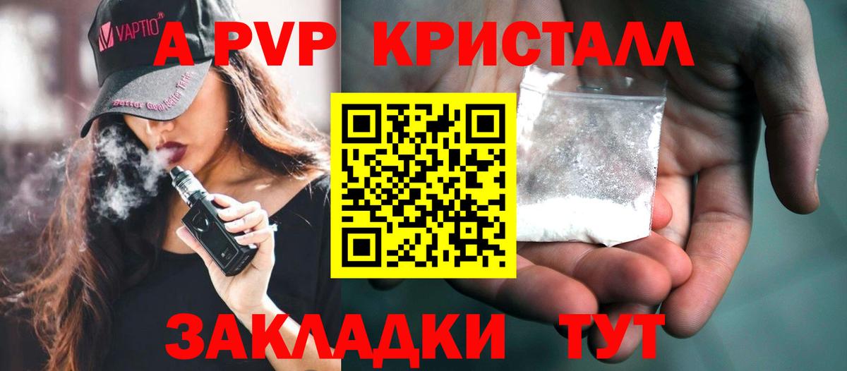 Альфа ПВП  Вход с VPN  Армавир  Alpha PVP кристаллы  A PVP кристаллы  A PVP крисы CK 