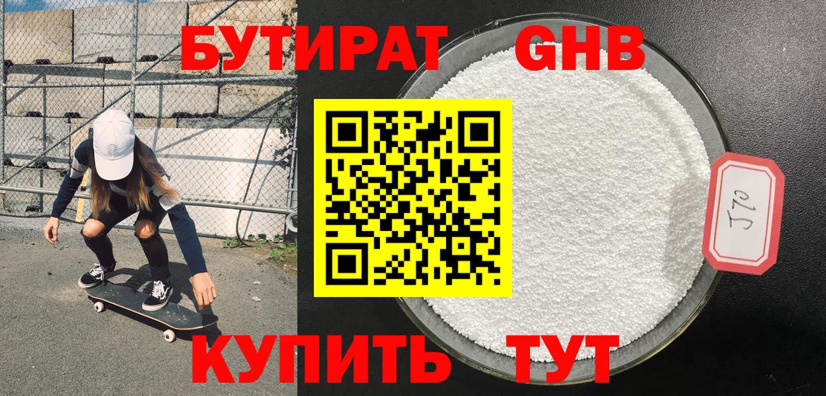 Бутират BDO  Вход с VPN  Армавир 