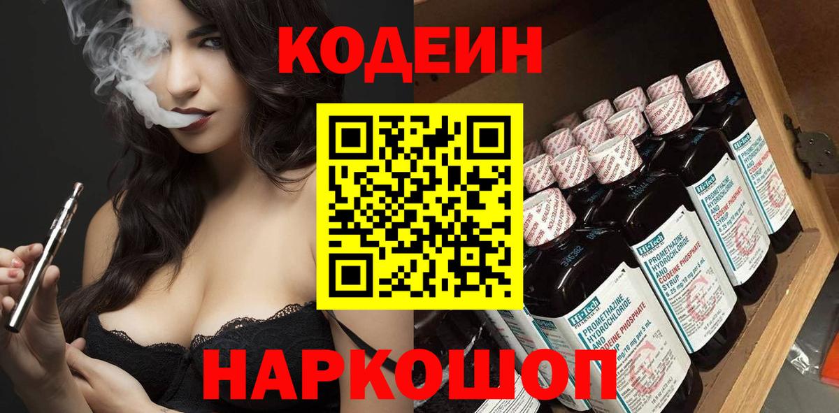 Кодеин напиток Lean (лин) Армавир
