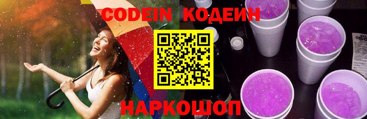 Кодеиновый сироп Lean напиток Lean (лин)  Вход с VPN  Армавир 