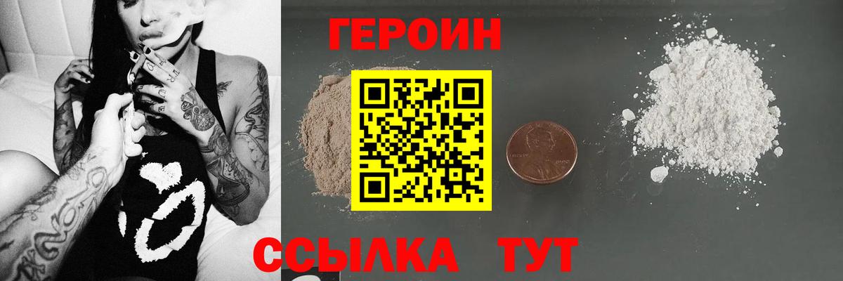 ГЕРОИН Heroin Армавир