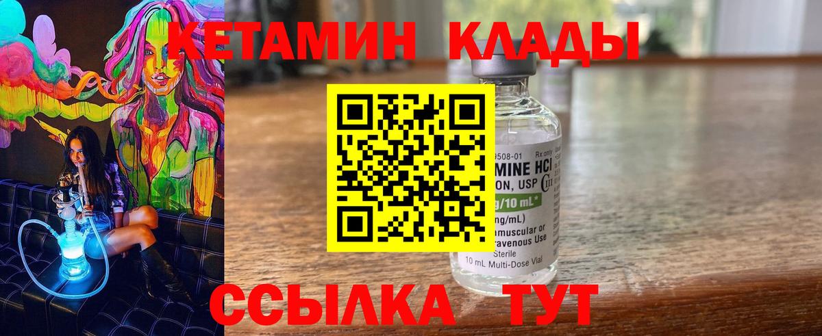 КЕТАМИН VHQ Армавир
