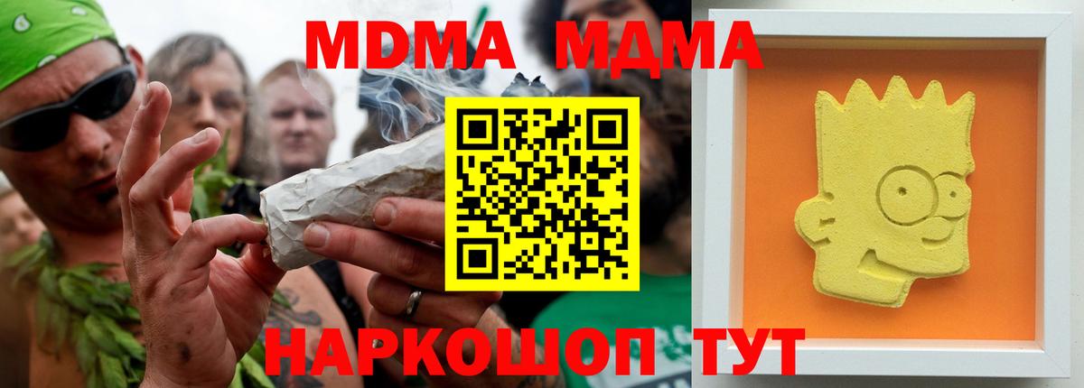 МДМА crystal  МДМА  Армавир  Вход с VPN 