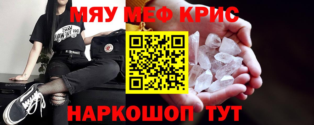 Меф кристаллы Армавир