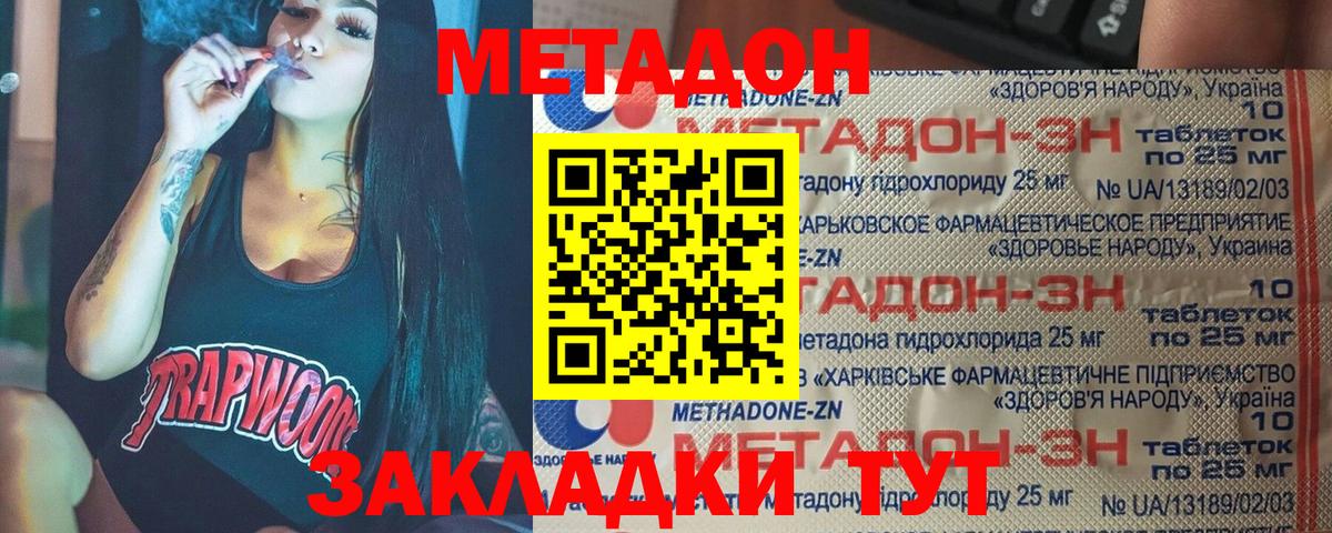 Армавир  МЕТАДОН VHQ  Вход с VPN  МЕТАДОН methadone 