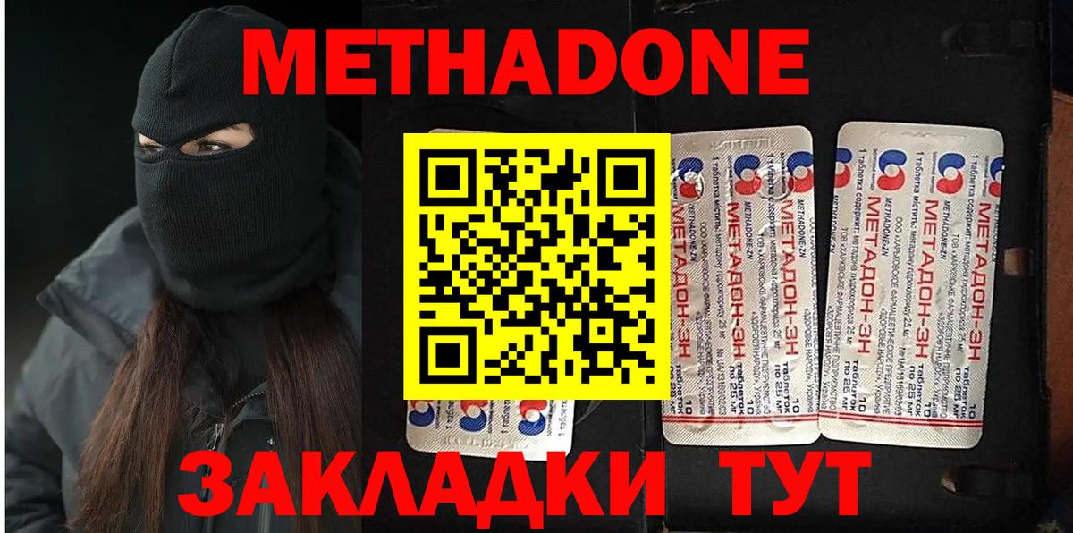 Метадон кристалл Армавир