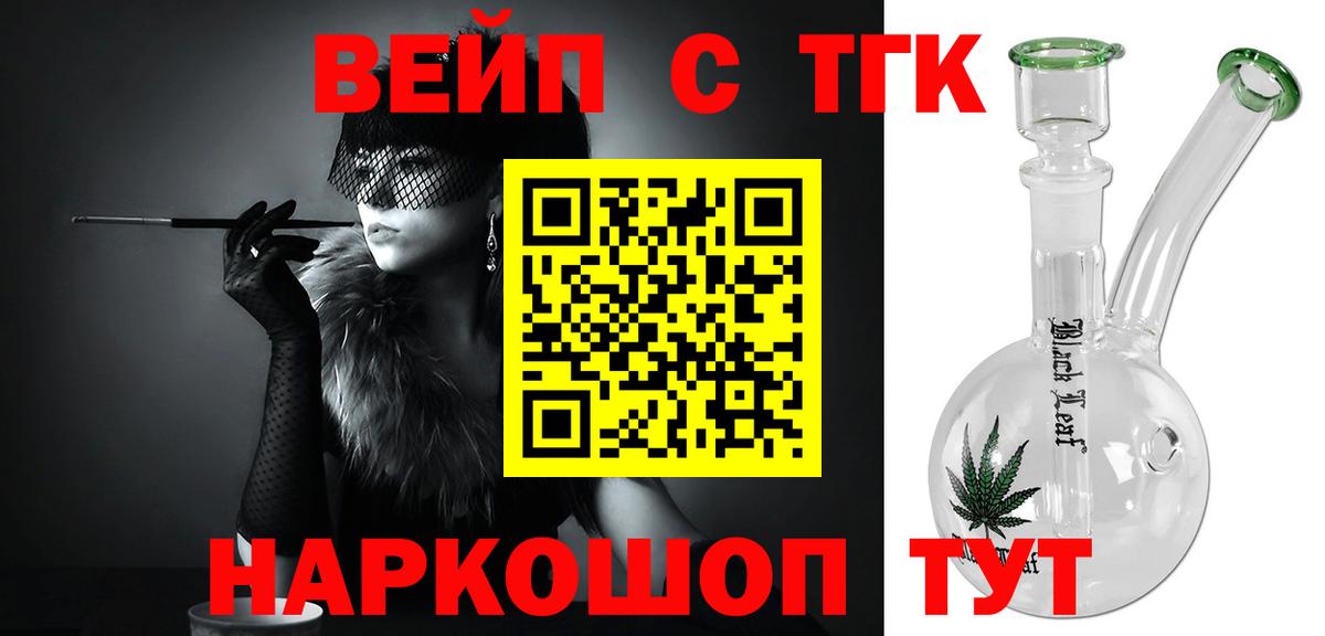 ТГК вейп с тгк Армавир